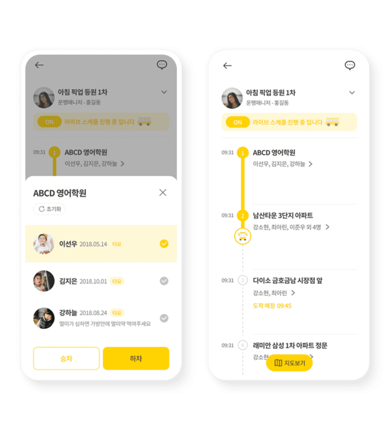 승하차 알림 화면