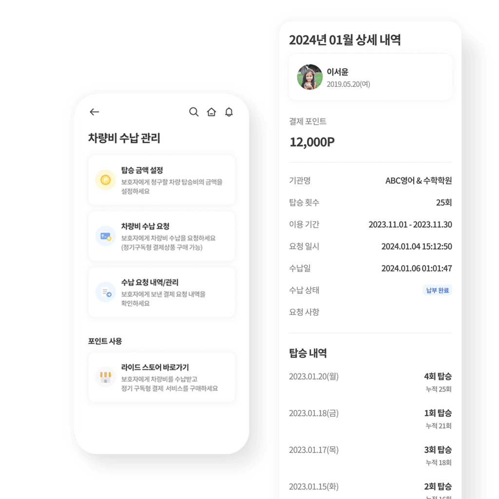 차량비 수납 상세 화면