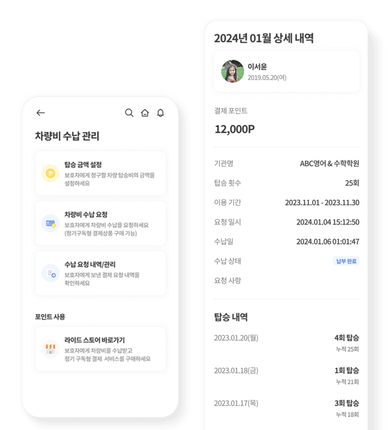 차량비 수납 화면