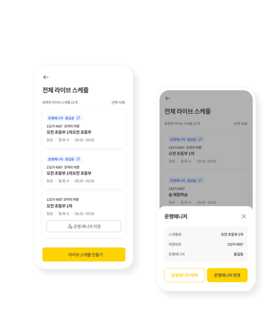 운행 매니저 상세 화면