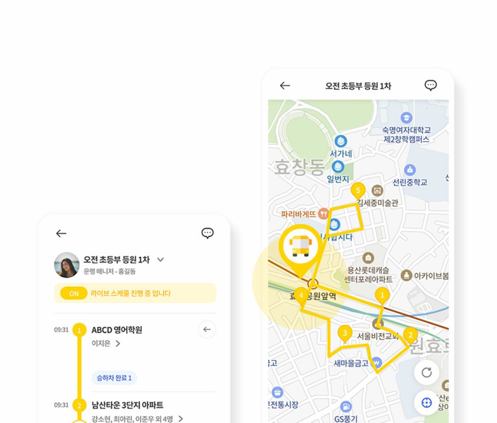 실시간 등하원 화면