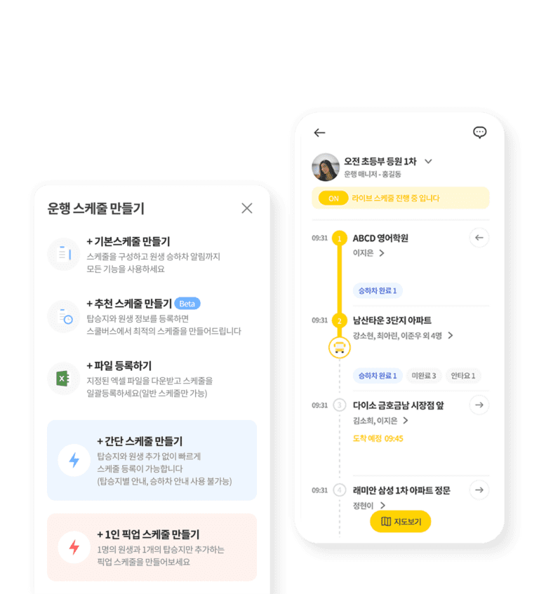 스케줄 관리 화면